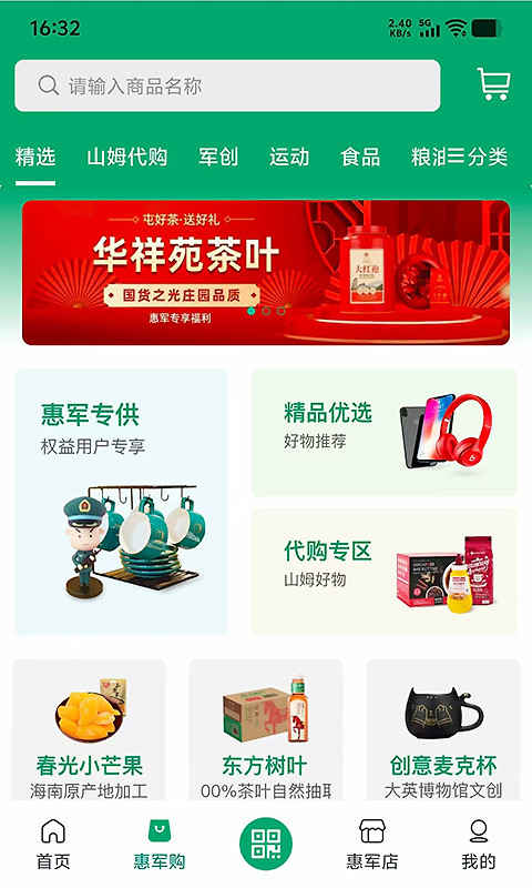惠军生活app