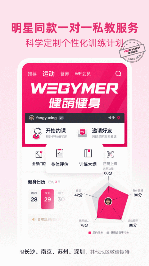 BetterWe星球官方版