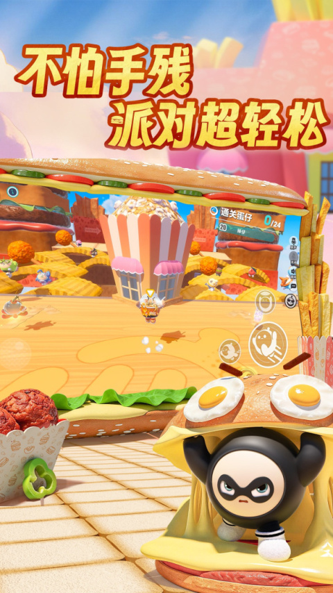 蛋仔派对vivo版