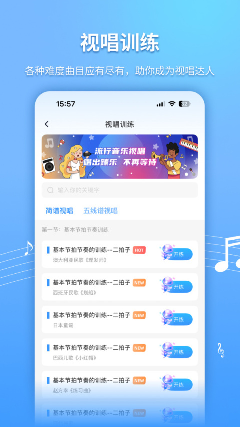 练耳大师app