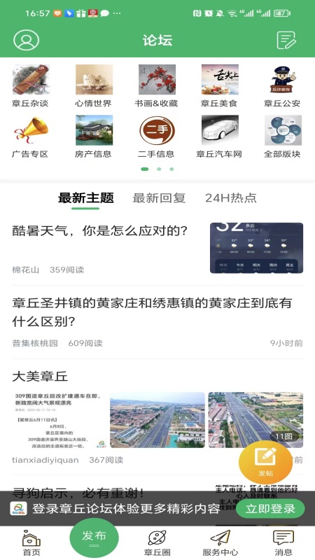 章丘论坛app