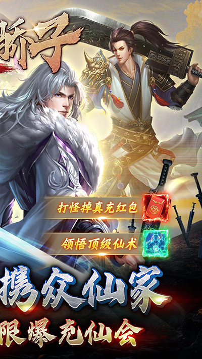 天穹骄子最新版