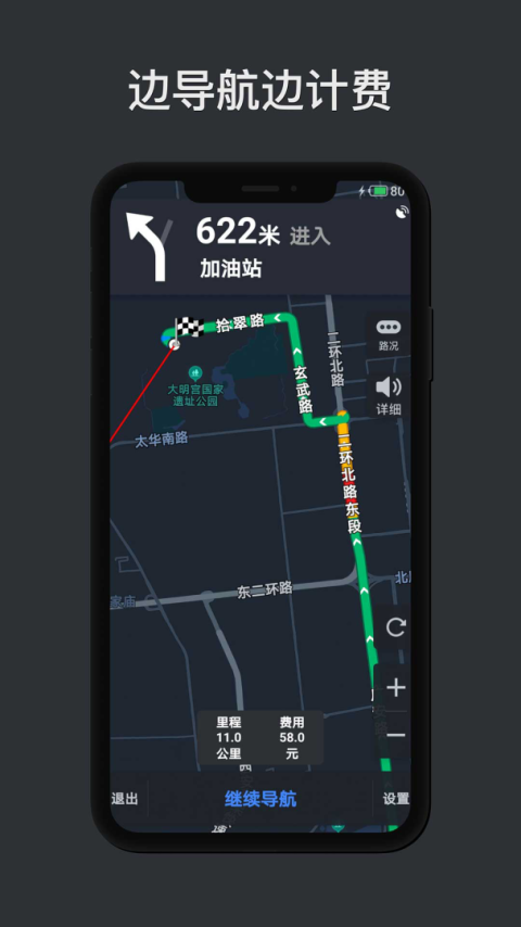 代驾计价助手app