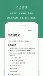 闪点清单app