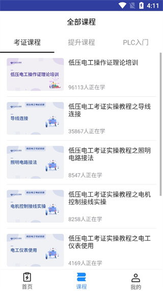 电工题库宝典app