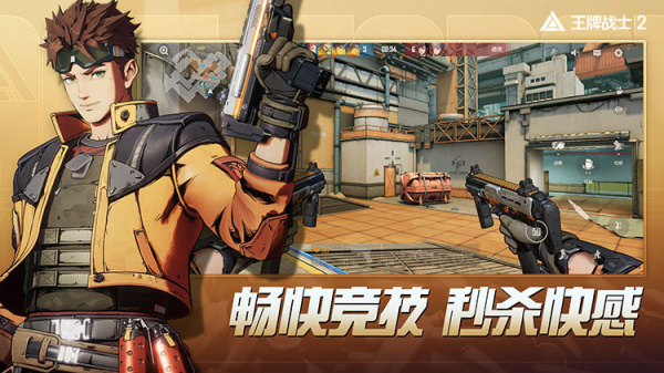 王牌战士2手游