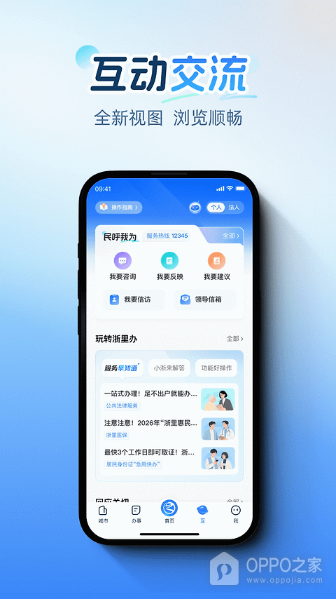 浙里办app