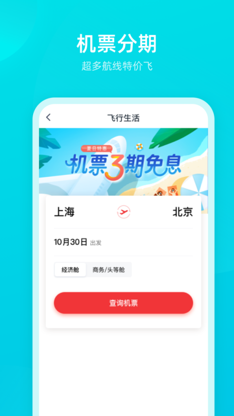 飞行卡app