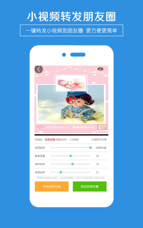 一键转发app