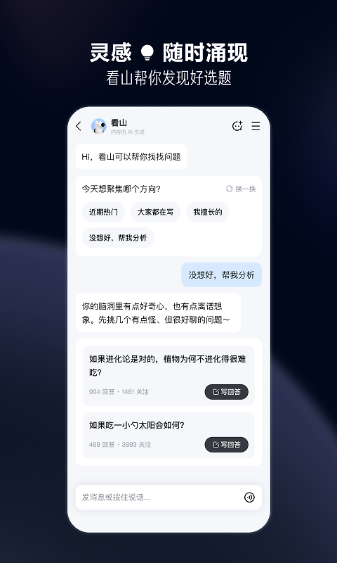 知乎app