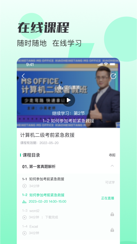 小黑课堂app