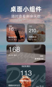 时光倒数app
