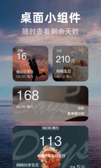 时光倒数app