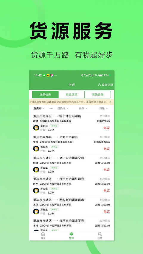 沙师弟司机app
