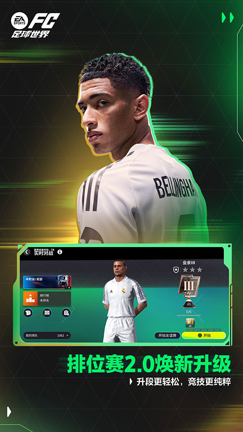 FIFA足球世界手游官方版