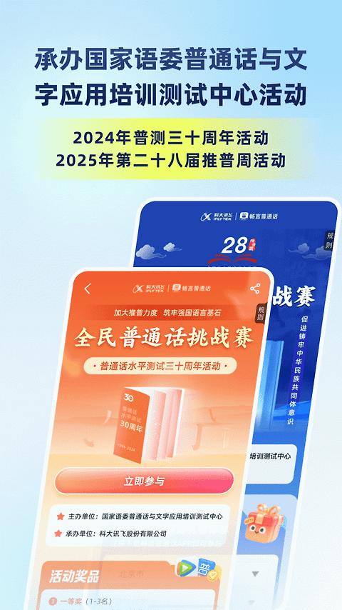 畅言普通话app