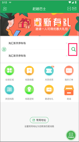赶趟巴士app官方版