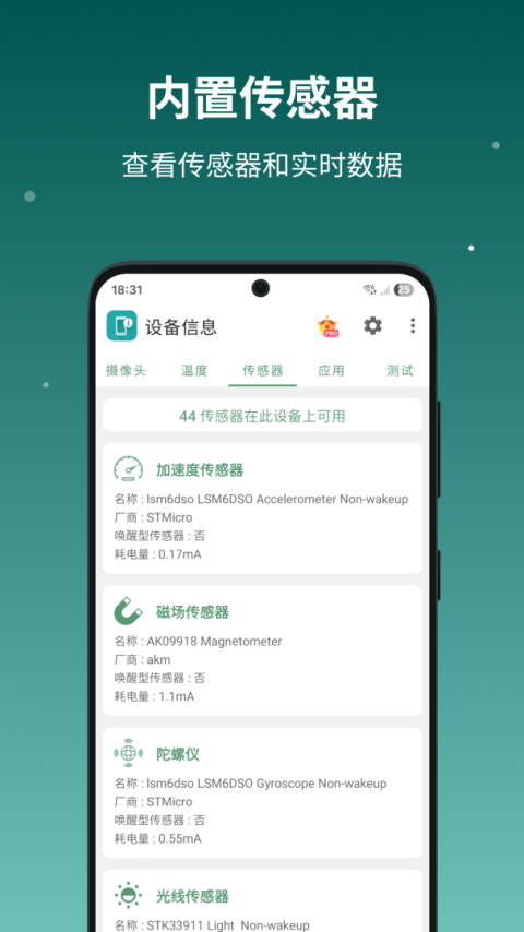 设备信息app官方版