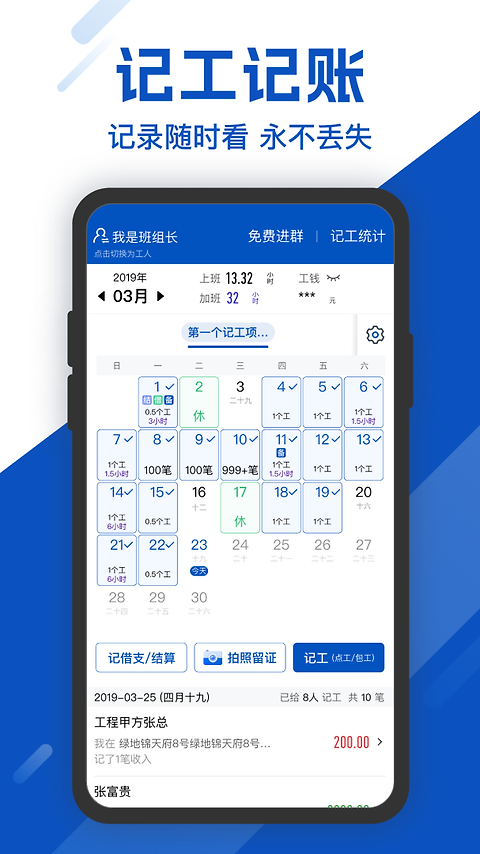 工地考勤app