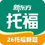 新东方托福Pro