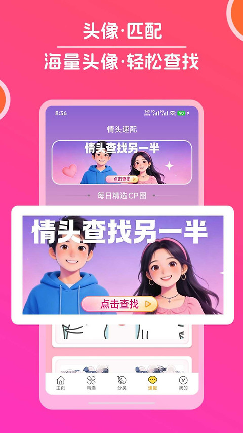 头像大全app