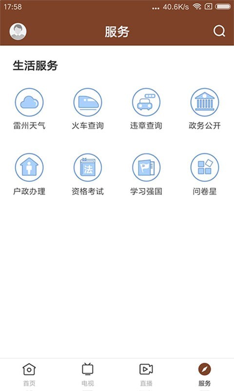 名城雷州app