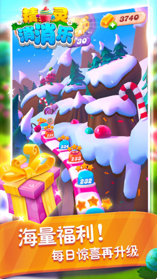 精灵消消乐免费版