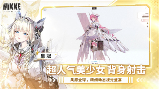 NIKKE胜利女神官服