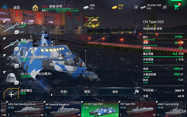 现代战舰九游版