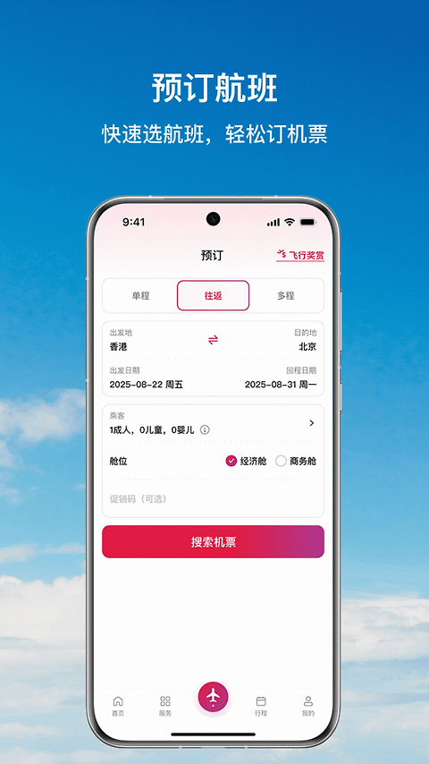 香港航空app