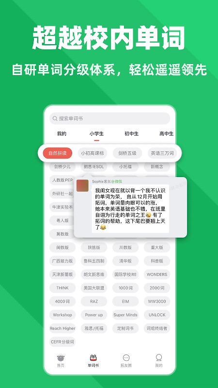 拓词app