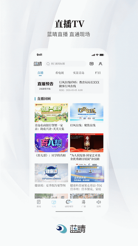 蓝睛官方版