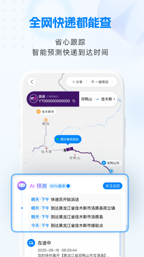 快递100手机版