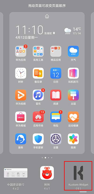 kwgt最新版