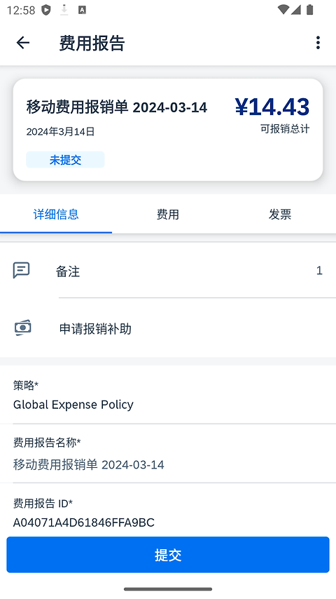 SAP Concur官方版