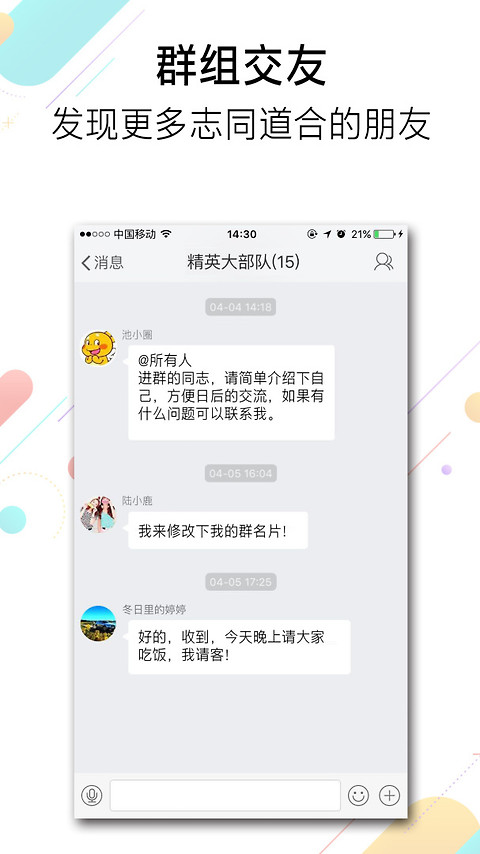 池州人网app