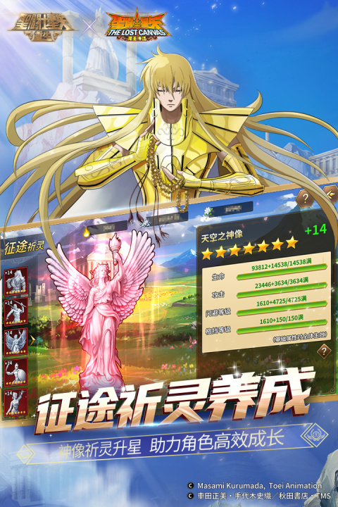 圣斗士星矢重生小米版