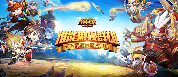 全民神将