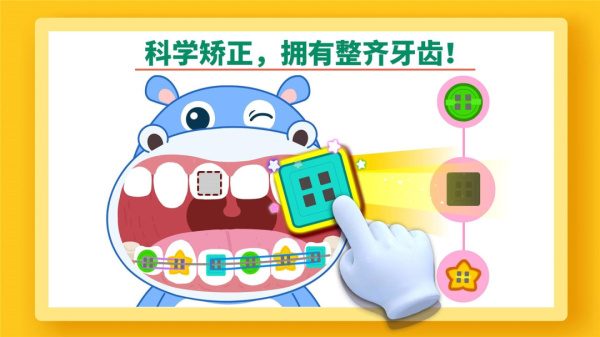 宝宝牙齿美容最新版