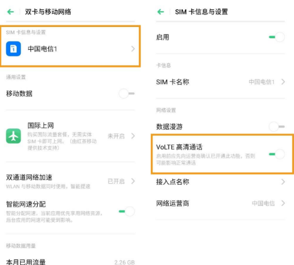 OPPO Reno12在哪里关闭HD高清通话？