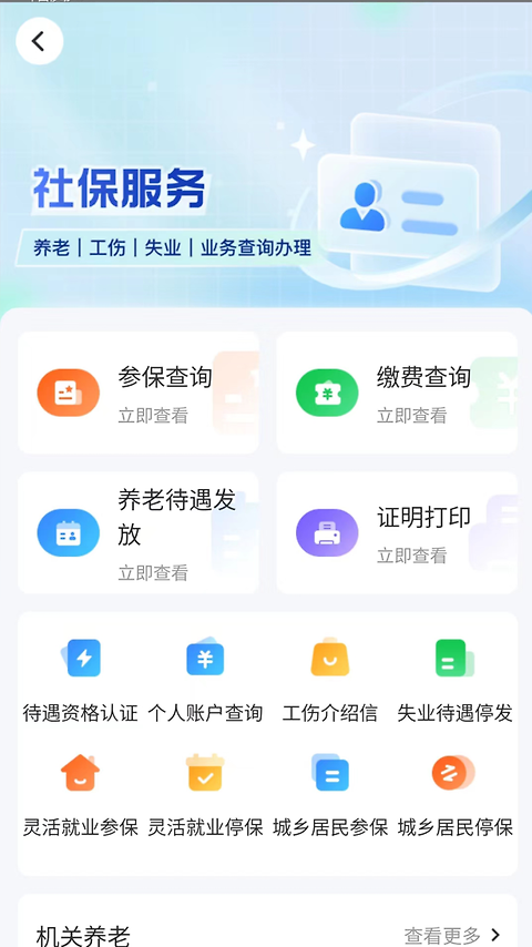 湖南智慧人社