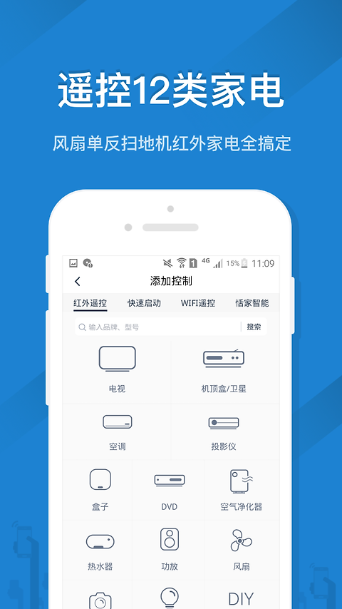 遥控精灵app