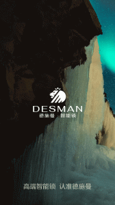 德施曼智能官方版