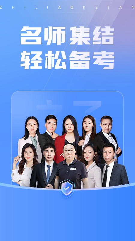 之了课堂app