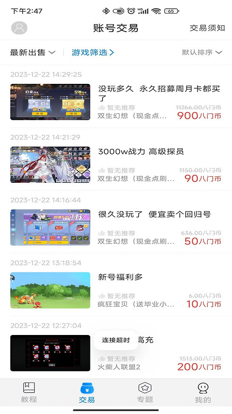 八门神器app