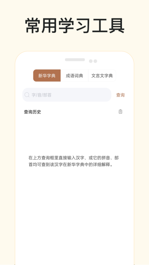 有声语文app