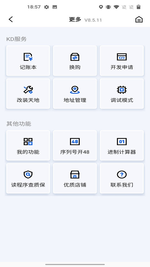 掌上KD官方版