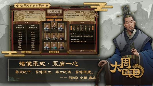 大周列国志vivo版