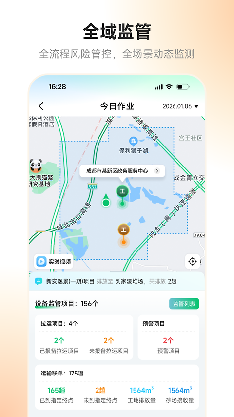 天府蓝app