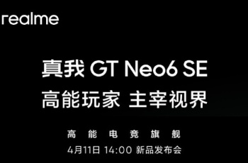 官宣！真我Realme GT Neo6 SE将于4月11日正式发布